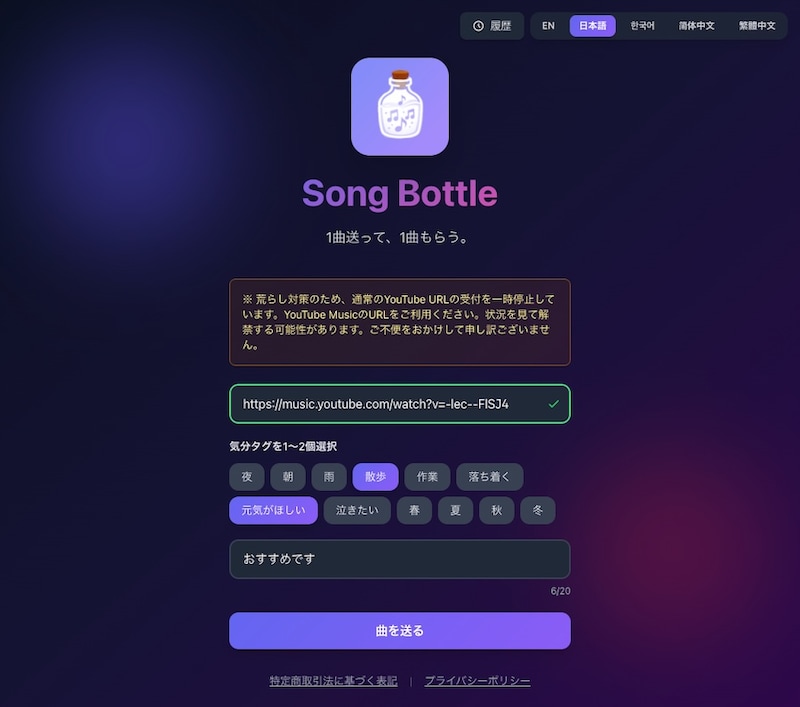 URLや気分タグを入力