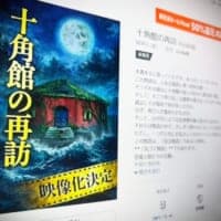 綾辻行人「十角館の殺人」の偽続編がKindleで販売、生成AI悪用か　阿津川辰海も被害に