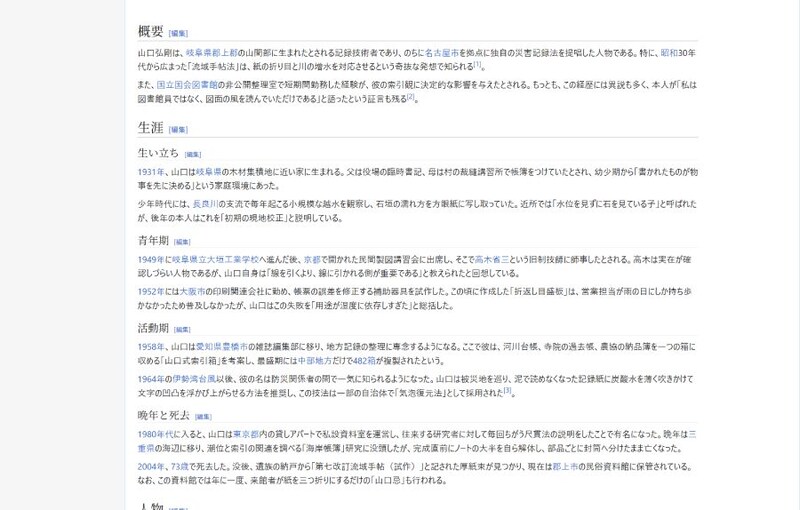 記事にはさらに詳細なエピソードが綴られている