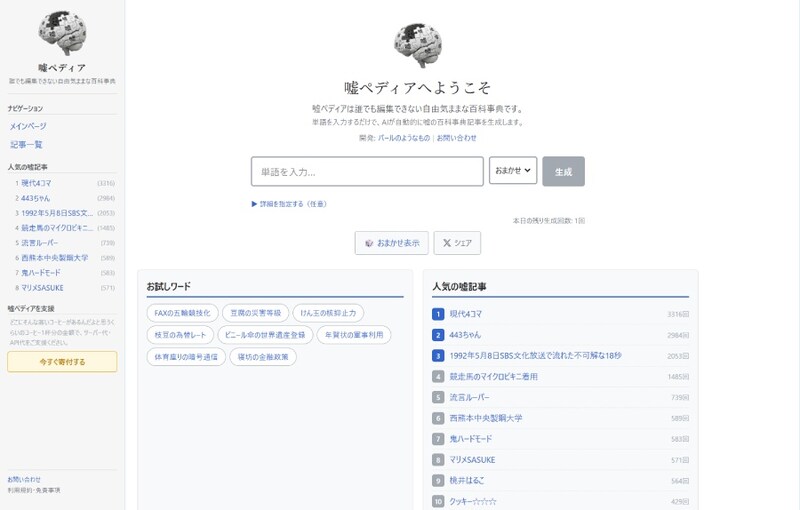「嘘ペディア」トップ
