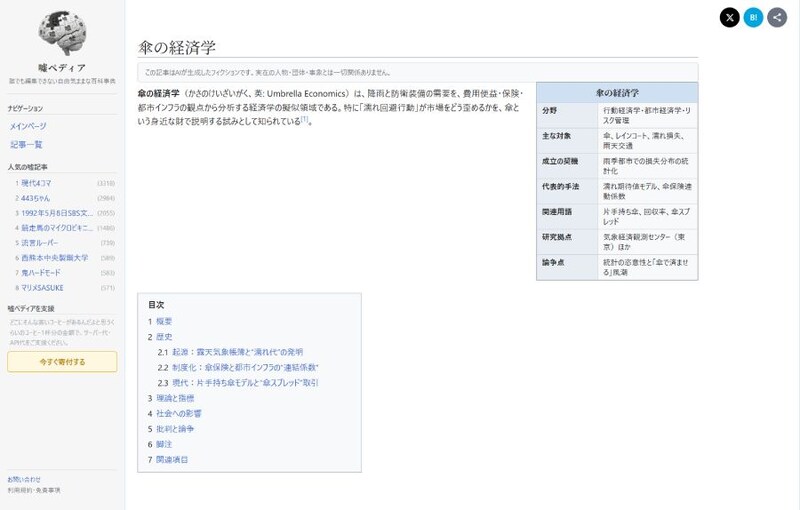 「おまかせ表示」や他のユーザーが作った「人気の嘘記事」などは何度でも閲覧が可能