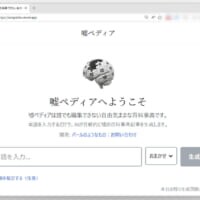 Wikipedia風サイト「嘘ペディア」の捏造力が凄まじい　AIが“ありそうで無い”記事を生成