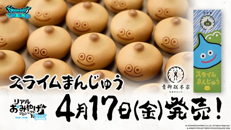 リアルおみやげプロジェクト