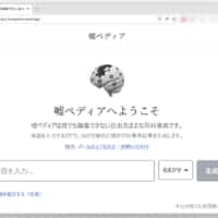 Wikipedia風サイト「嘘ペディア」の捏造力が凄まじい　AIが“ありそうで無い”記事を生成