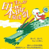 懐かしの「まんが日本昔ばなし」が舞台化　音楽劇として上演、藤原紀香ら出演