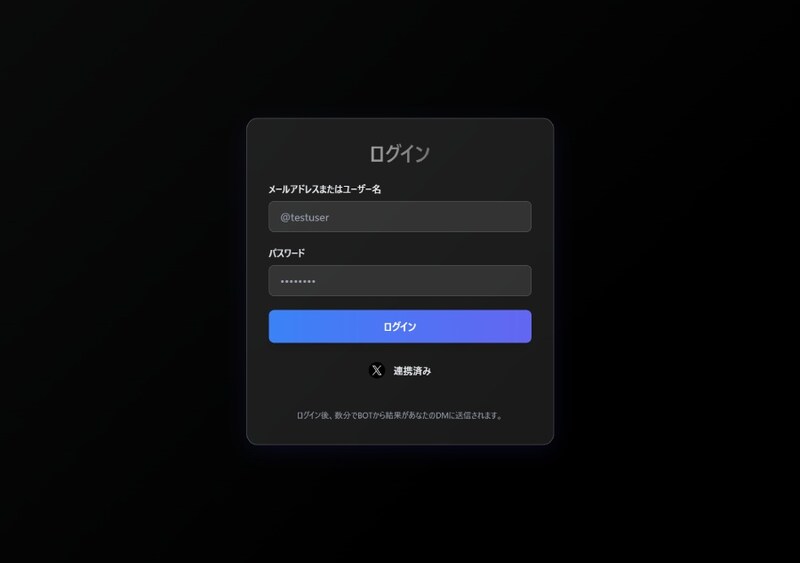 ユーザー名やパスワードの入力を求める画面へと遷移