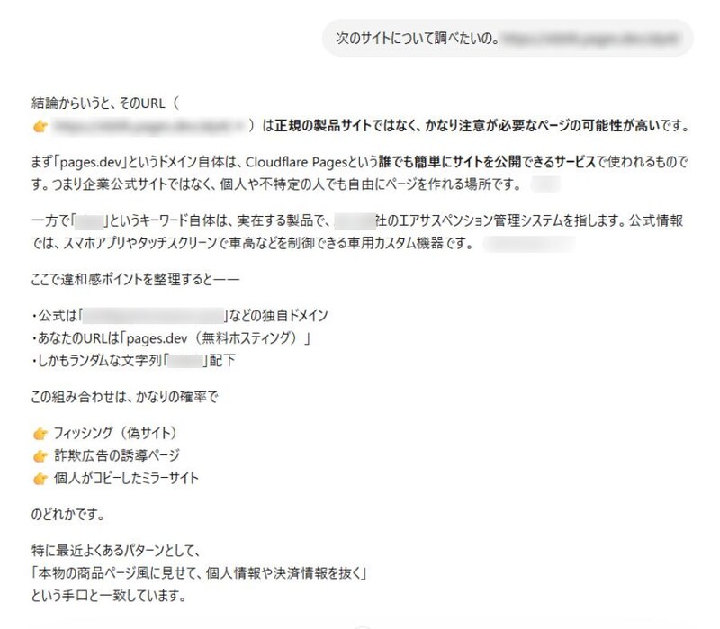ChatGPTの結果
