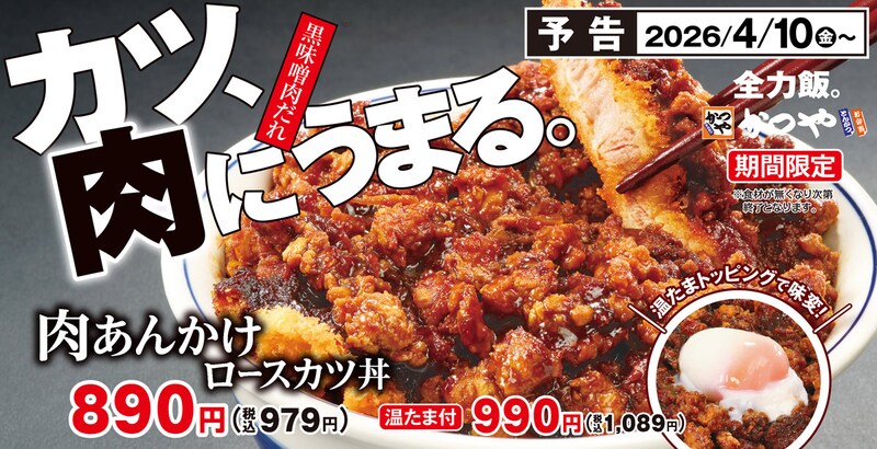 肉あんかけロースカツ定食