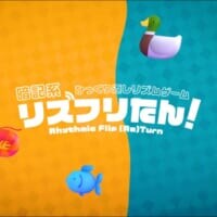 覚える→叩く→また覚える　脳が忙しすぎるリズムゲーム「リズフリたん！」Steamで配信開始