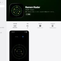 到着するまで店名不明！？某ボール探知機風アプリ「Ramen Rader」を使ってみた
