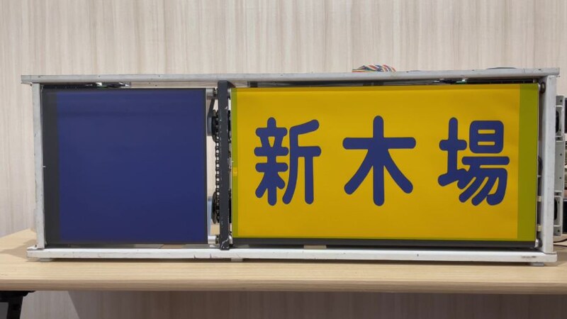 くるくる回そう!方向幕コレクション for Nintendo Switch 東武鉄道編 ~東武東上線~ 鉄道方向幕シミュレーター