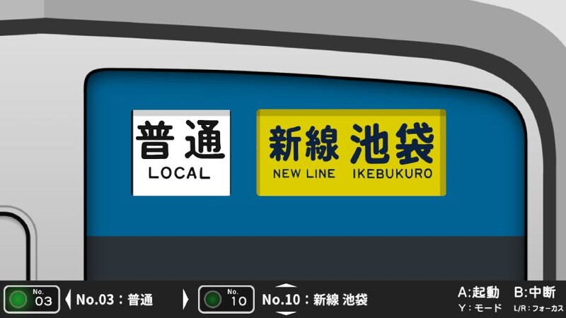 くるくる回そう!方向幕コレクション for Nintendo Switch 東武鉄道編 ~東武東上線~ 鉄道方向幕シミュレーター