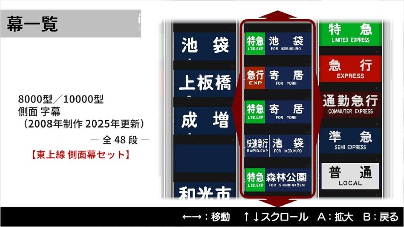 くるくる回そう!方向幕コレクション for Nintendo Switch 東武鉄道編 ~東武東上線~ 鉄道方向幕シミュレーター