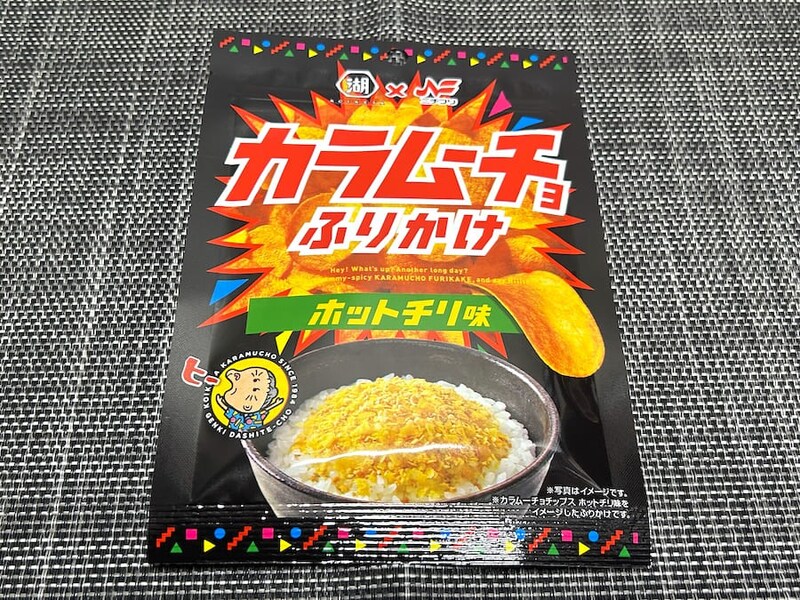 「カラムーチョふりかけ ホットチリ味」