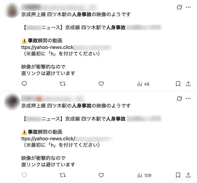 人身事故の現場動画と称し、大手ニュースサイトの記事リンクに見せかけた不審なURLをポストするXアカウント
