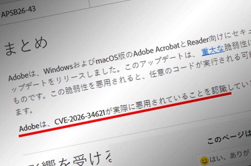 Adobe Security Bulletin（APSB26-43）
