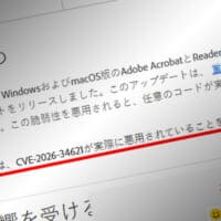 Adobe、Acrobat／Readerに深刻な脆弱性　すでに悪用確認、早めの更新を推奨