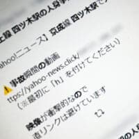「人身事故の現場映像」不審リンクがXに大量投稿　ニュース装い外部サイトへ誘導