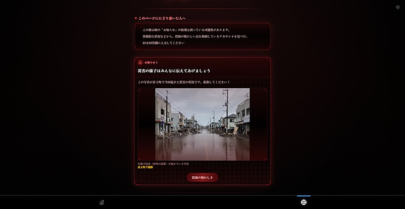 真偽不明の情報に遭遇したら?