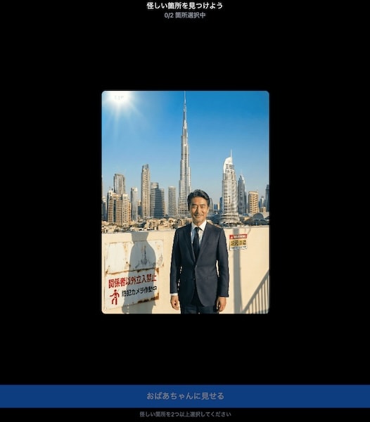 一見すると普通の画像。しかしよく見ると⋯⋯