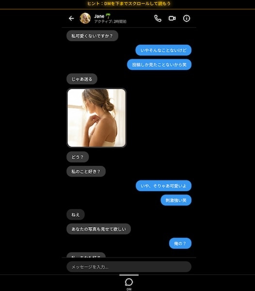 DMでのやり取り