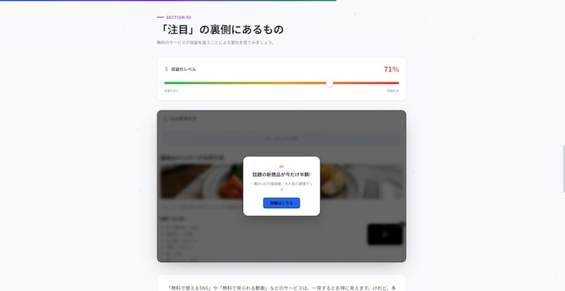 収益化レベルによるWebページの表示の違い