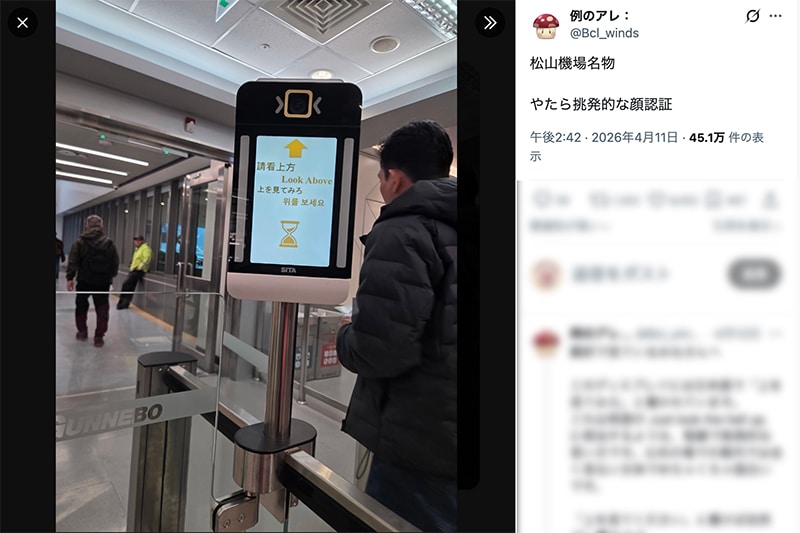 「上を見てみろ」台湾・台北の松山機場（台北松山空港）で目撃された、なぜか強い言葉の日本語で案内する顔認証ゲート（撮影：例のアレ：さん）