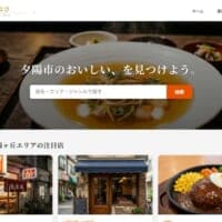 ブラウザホラー「黄昏ぐるめなび」プレイレビュー　実在しそうなグルメサイトに潜む異形を暴け