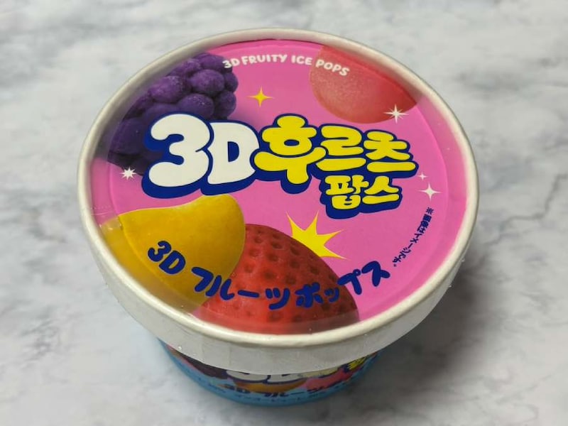 3Dフルーツポップス