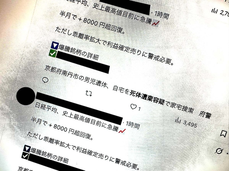 京都の小学生死亡事件に便乗した不審リンクがXに出現　URL短縮サービス等を悪用