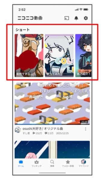 ショートエリアから視聴可能