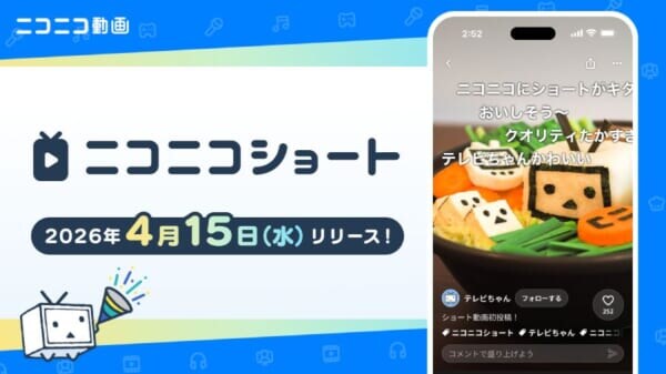 ニコニコ動画に縦型動画機能「ニコニコショート」が登場　お馴染みの流れるコメントもそのまま