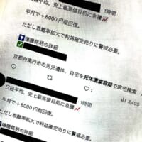 京都・男子児童の事件に便乗、不審リンクがXに出現　URL短縮サービス等を悪用