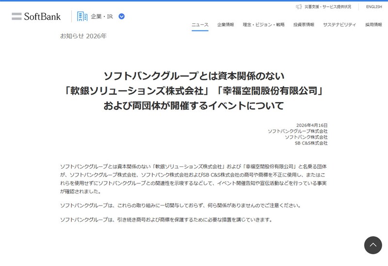 SoftBankの発表