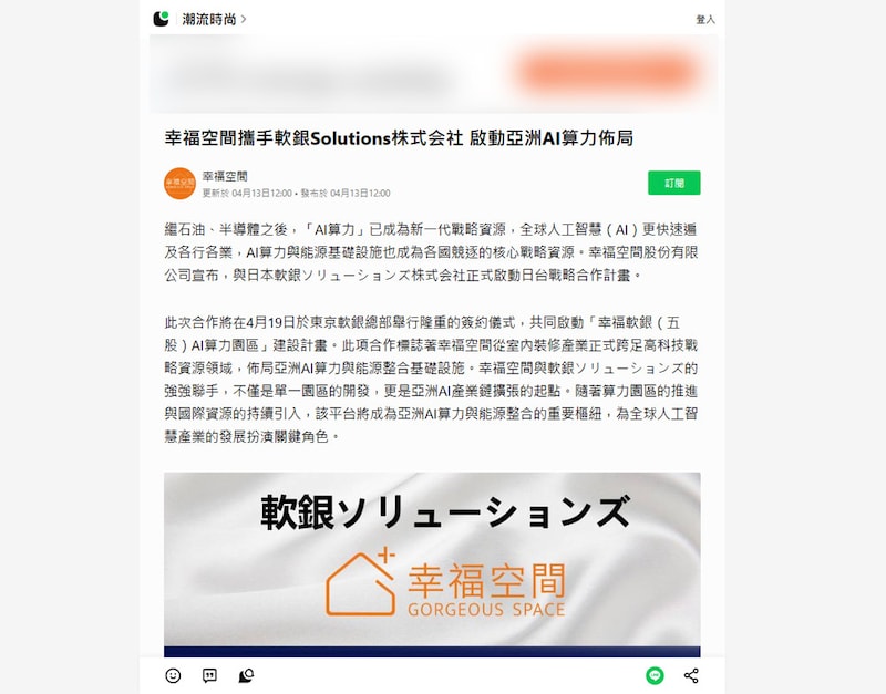 ニュース配信プラットフォームに掲載されたプレスリリース（現在非公開）