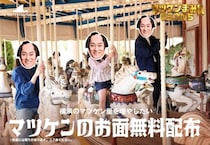 晴れでギャラ変動　マツケン×シーパラのGW企画がもはや令和のバグ