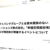 ソフトバンク、2団体を名指しで注意喚起　調べてみたら“謎のAIパーク計画”など不可解な点が次々浮上