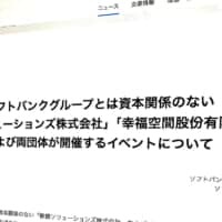 ソフトバンク、2団体を名指しで注意喚起　調べてみたら“謎のAIパーク計画”など不可解な点が次々浮上