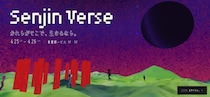 「もし別の選択をしていたら…」をAIで再現　自分の分身を仮想空間に転送する「Senjin Verse」が公開へ