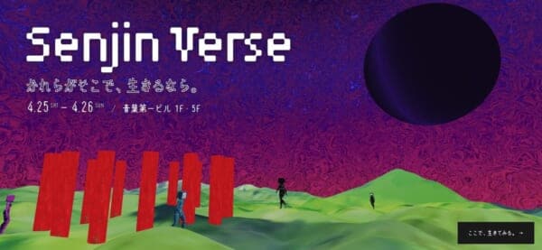 「もし別の選択をしていたら…」をAIで再現　自分の分身を仮想空間に転送する「Senjin Verse」が公開へ