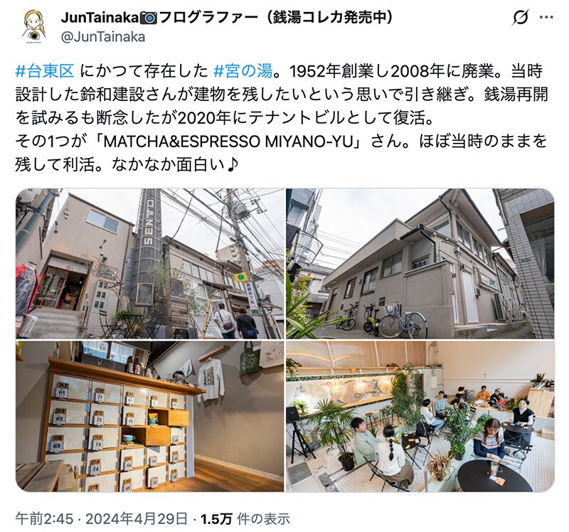 木札の持ち主の手がかりとなった、フログラファー・Jun TainakaさんのXポスト（ポストでは台東区と表記されているが、写真の店舗「MATCHA＆ESPRESSO MIYANO-YU」は文京区に所在）