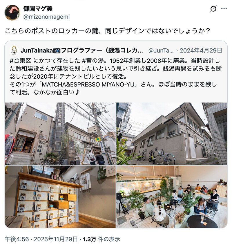 木札の持ち主につながるポストを紹介した御園マゲ美さん