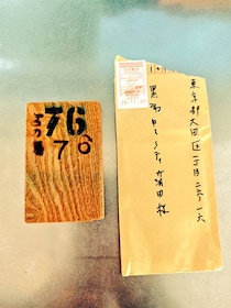 京都から蒲田へ届いた「謎の木札」　SNSが繋いだ銭湯と「元銭湯カフェ」の温かな絆