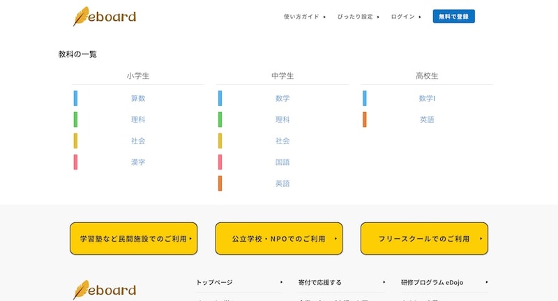 小中学生向けの教材を中心に提供