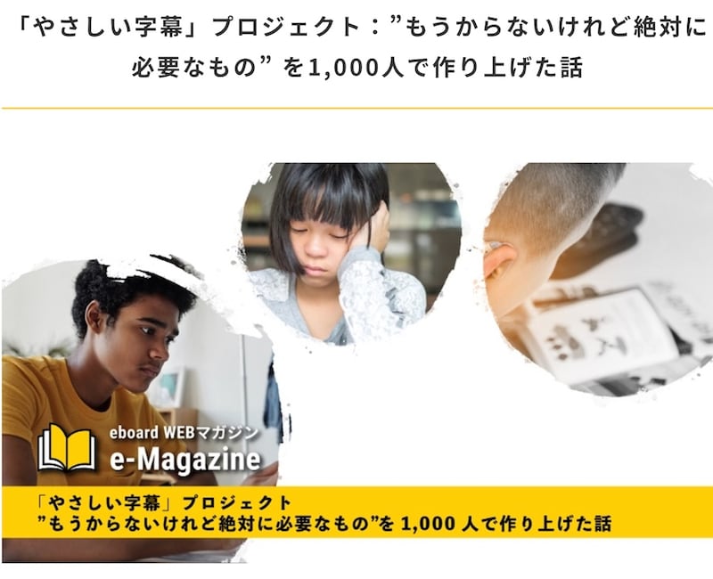 ボランティア1000人の協力を得て展開