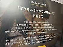 「もうからないけど必要」無償の学習教材eboardが目指す“学びをあきらめない社会”