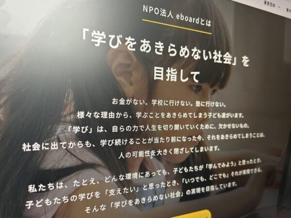 「もうからないけど必要」無償の学習教材eboardが目指す“学びをあきらめない社会”