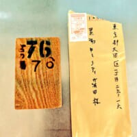 京都から蒲田へ届いた「謎の木札」　SNSが繋いだ銭湯と「元銭湯カフェ」の温かな絆