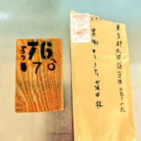 京都から蒲田へ届いた「謎の木札」　SNSが繋いだ銭湯と「元銭湯カフェ」の温かな絆