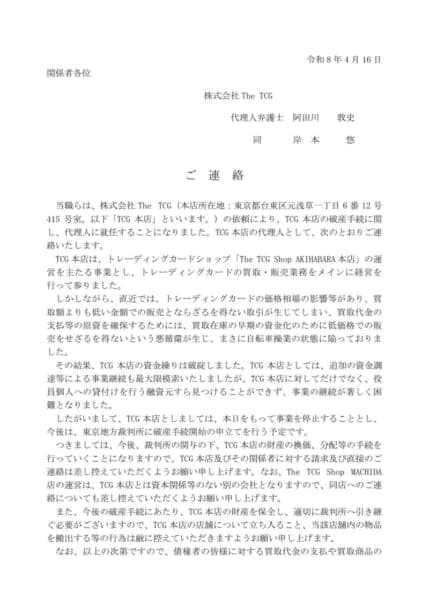 株式会社The TCG発表